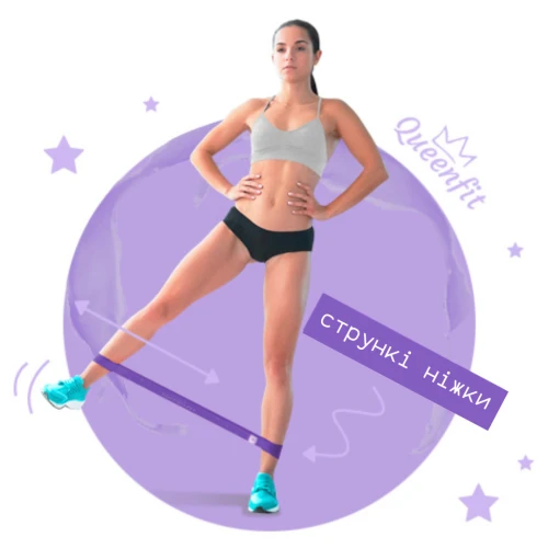 Будь королевою фітнесу!